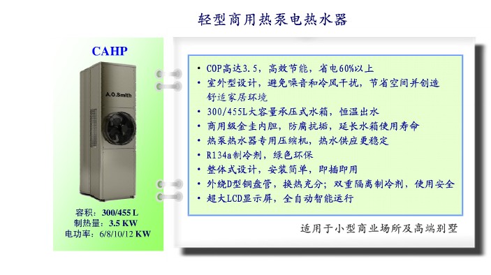 轻型商用热泵电热水器